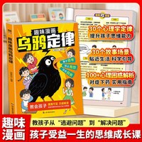 舔嘴猪 乌鸦定唤醒孩子的内驱力励志书籍少年厌学律儿童专注力思维训练书