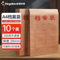金蝶 A4牛皮纸档案袋10只200g侧宽2.8cm文件袋 标书合同票据袋资料袋会议材料袋办公用品