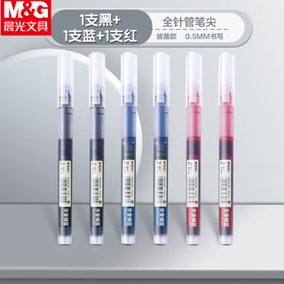 晨光 V-ARPM2001 拔盖直液式中性笔 0.5mm 黑红蓝各1支