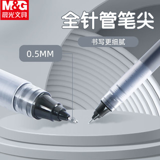 晨光 V-ARPM2001 拔盖直液式中性笔 0.5mm 黑红蓝各1支