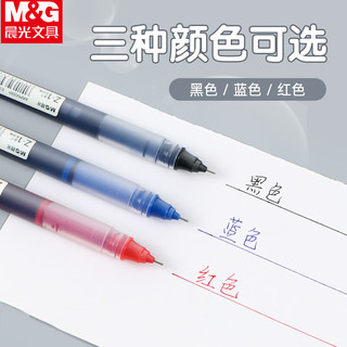 晨光 V-ARPM2001 拔盖直液式中性笔 0.5mm 黑红蓝各1支