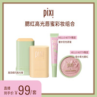 移动专享：pixi 唇蜜 + 凝润缎彩高光 19g+ 星纱柔光腮红 10g/盒