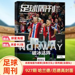 足球周刊杂志2026年946期 /945吉马良斯/944克洛普/943夺冠/欧冠冠军/体坛周报