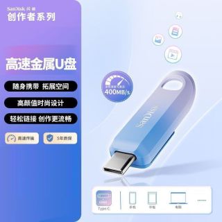 百亿补贴：闪迪 u盘256GB创作者金属U盘多巴胺色高速TypeC送女生手机电脑优盘