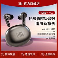 百亿补贴：JBL T280TWS NC2真无线蓝牙耳机入耳式主动降噪华为苹果小米通用