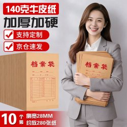 简意档案袋牛皮纸文件袋纸质加厚大容量a4资料袋a3投标合同收纳可定制定做140g2.8cm10个
