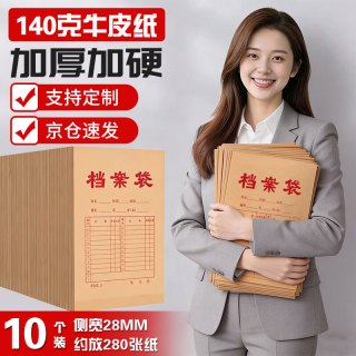 简意档案袋牛皮纸文件袋纸质加厚大容量a4资料袋a3投标合同收纳可定制定做140g2.8cm10个