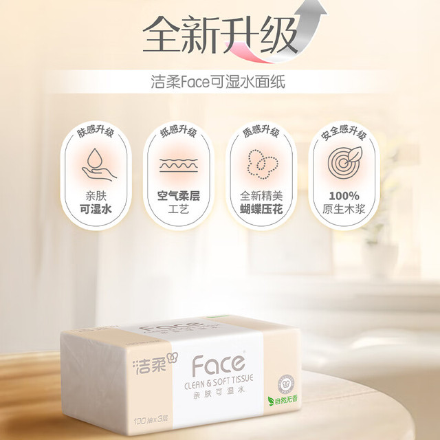 洁柔 抽纸粉Face软抽可湿水面巾纸擦手纸餐巾纸卫生纸家用 3层 100抽*30包 整箱装