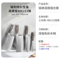 十八子作 铭锦混搭组合套装 SL2101 厨房刀具套装 18cm刃长 13cm刀柄 三合钢
