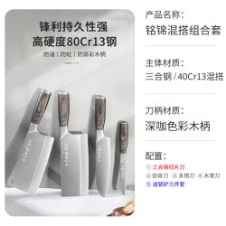 十八子作 铭锦混搭组合套装 SL2101 厨房刀具套装 18cm刃长 13cm刀柄 三合钢