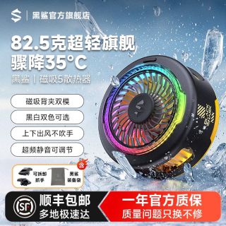 百亿补贴：黑鲨 5散热器手机磁吸制冷背夹直播游戏散热器适用苹果17飞智红魔
