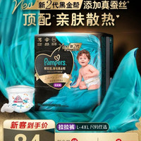帮宝适 添加真蚕丝新黑金帮拉拉裤L20/XL18婴儿尿不湿夏季超薄尿裤