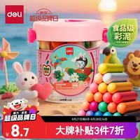 得力 12色食品级彩泥 粉色 橡皮泥