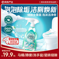 网易严选 除菌除垢 马桶清洁剂