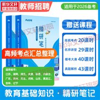 粉笔教师招聘考试2026教师考编用书教育综合知识6000题河南江苏四川教招粉笔6000题教综