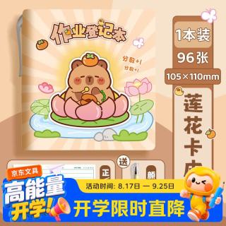 一丸咔 加厚皮面作业登记本小学生专用课堂抄写记录笔记作业本口袋本迷你小本子 KBX-2386B莲花卡皮