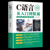 C语言从入门到精通