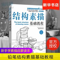 从零起步素描基础教程