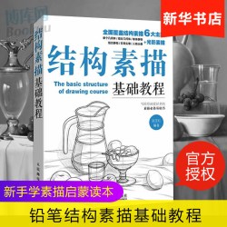 从零起步素描基础教程