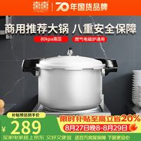 双喜 LM-06C32 压力锅(32cm、16.5L、铝合金)