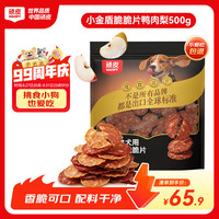 顽皮 小金盾肉干片 鸭肉梨味 500g 狗狗零食