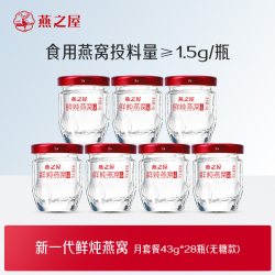 燕之屋 精炖燕窝礼盒