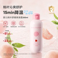 移动端：红色小象 桃子水婴儿桃叶爽身露儿童舒缓去痱子宝宝专用液体爽身粉