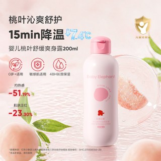 移动端：红色小象 桃子水婴儿桃叶爽身露儿童舒缓去痱子宝宝专用液体爽身粉