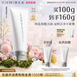 养生堂 氨基酸洗面奶女温和清洁保湿净透毛孔脆弱肌可用洁面乳100g