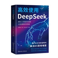高效使用DeepSeek