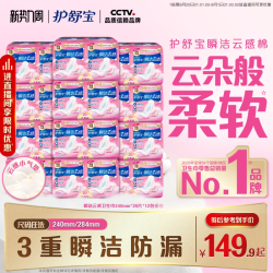 护舒宝 云感棉极薄日用卫生巾