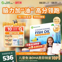 诺康莱 儿童鱼油专注力记忆力深海鱼油DHA90粒装