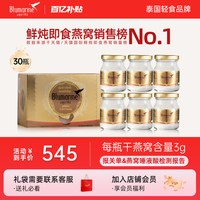 移动端：Blumarine 30瓶 blumarine泰国4%木糖醇燕窝饮品75ml