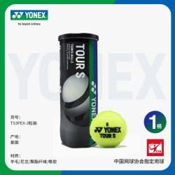YONEX 网球胶罐4粒装TR4网球高级比赛训练网球俱乐部学生