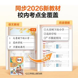 四川教育出版社 小学语文阅读理解 五年级上册 2026秋季