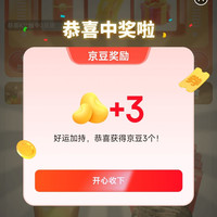 京东 本地超市 抽随机京豆