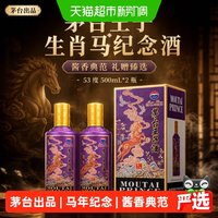 茅台 贵州大曲酒 马年生肖纪念酒 53度酱香型白酒