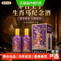 茅台 贵州大曲酒 马年生肖纪念酒 53度酱香型白酒
