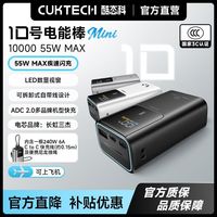 百亿补贴：酷态科 10号迷你电能棒电芯10000mAh充电宝适用于苹果17pd快充便携