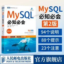 MySQL必知必会 第2版 SQL语言数据库管理系统MySQL从入门到精通数据