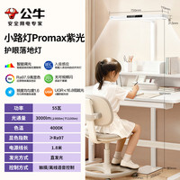 公牛 紫光护眼立式大路灯全光谱儿童学习智能阅读台灯55W