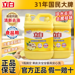 立白 生姜洗洁精厨房去油洗碗液去腥洗涤灵家用安全大桶正品食品级