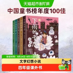 下雨的书店全套5册 雨冠花8-12岁外国儿童文学幻想小说小学课外书