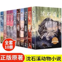 8--12岁沈石溪动物小说全集正版5册全套20册动物小说