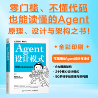  Agent设计模式 图解可复用智能体架构 机器学习大语言模型人工智能基础深度