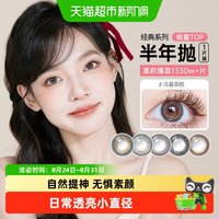 88VIP：Kilala 可啦啦 满杯果果系列美瞳半年抛1片装彩色隐形眼镜非月抛