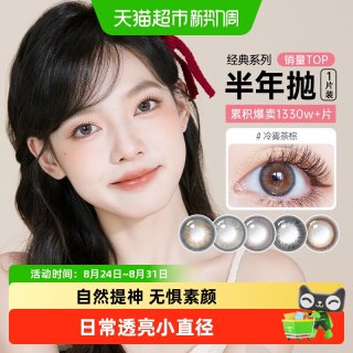 88VIP：Kilala 可啦啦 满杯果果系列美瞳半年抛1片装彩色隐形眼镜非月抛