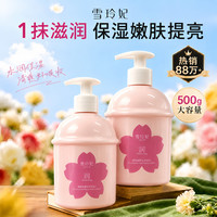 雪玲妃 烟酰胺樱花身体乳