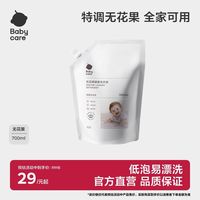 百亿补贴：babycare 花萃酵素洗衣液儿童专用污渍油渍深层清洁除菌1岁+专用