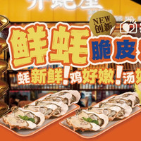 那 鲜蚝脆皮鸡煲双人餐